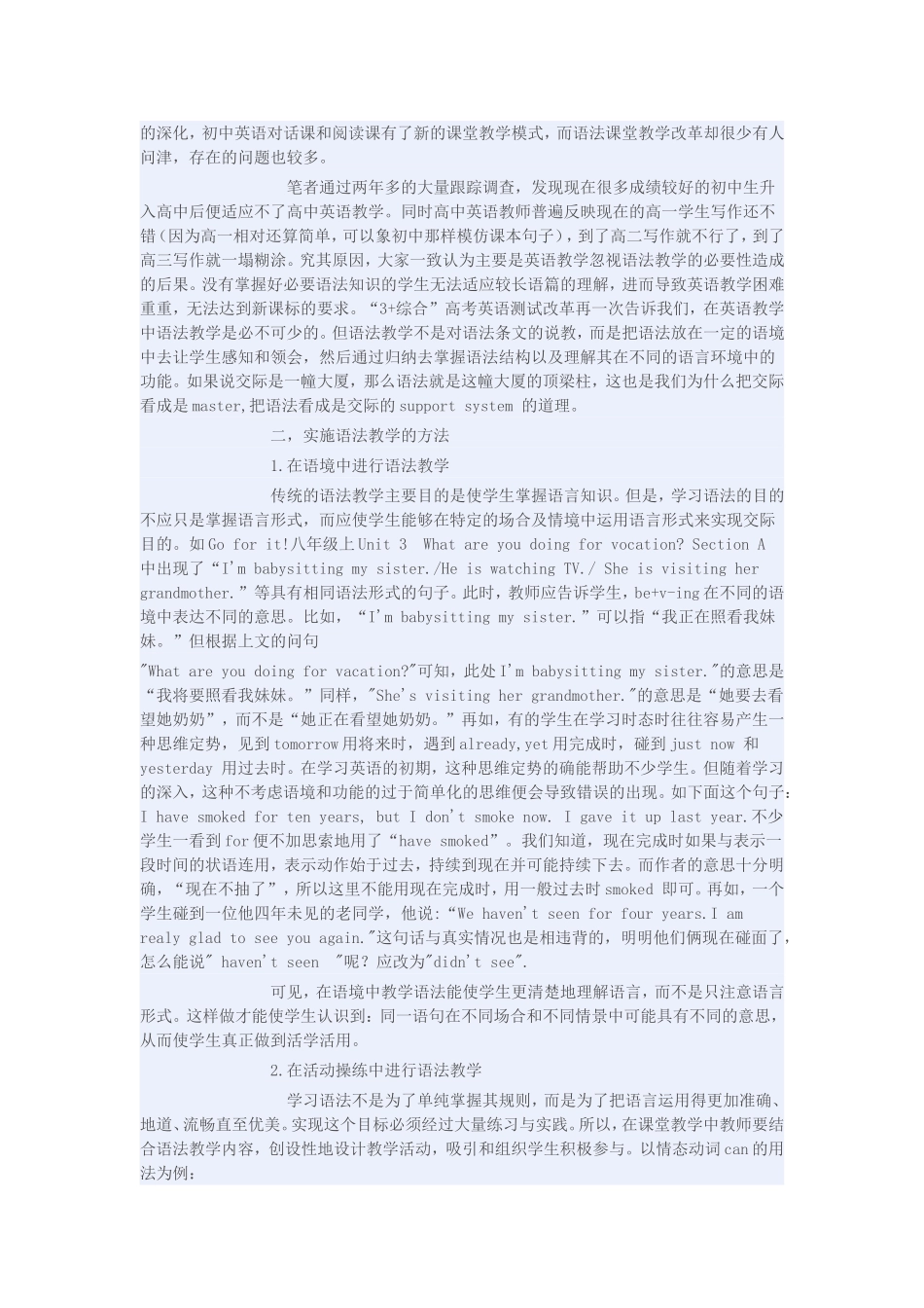 初中英语语法教学探索_第2页