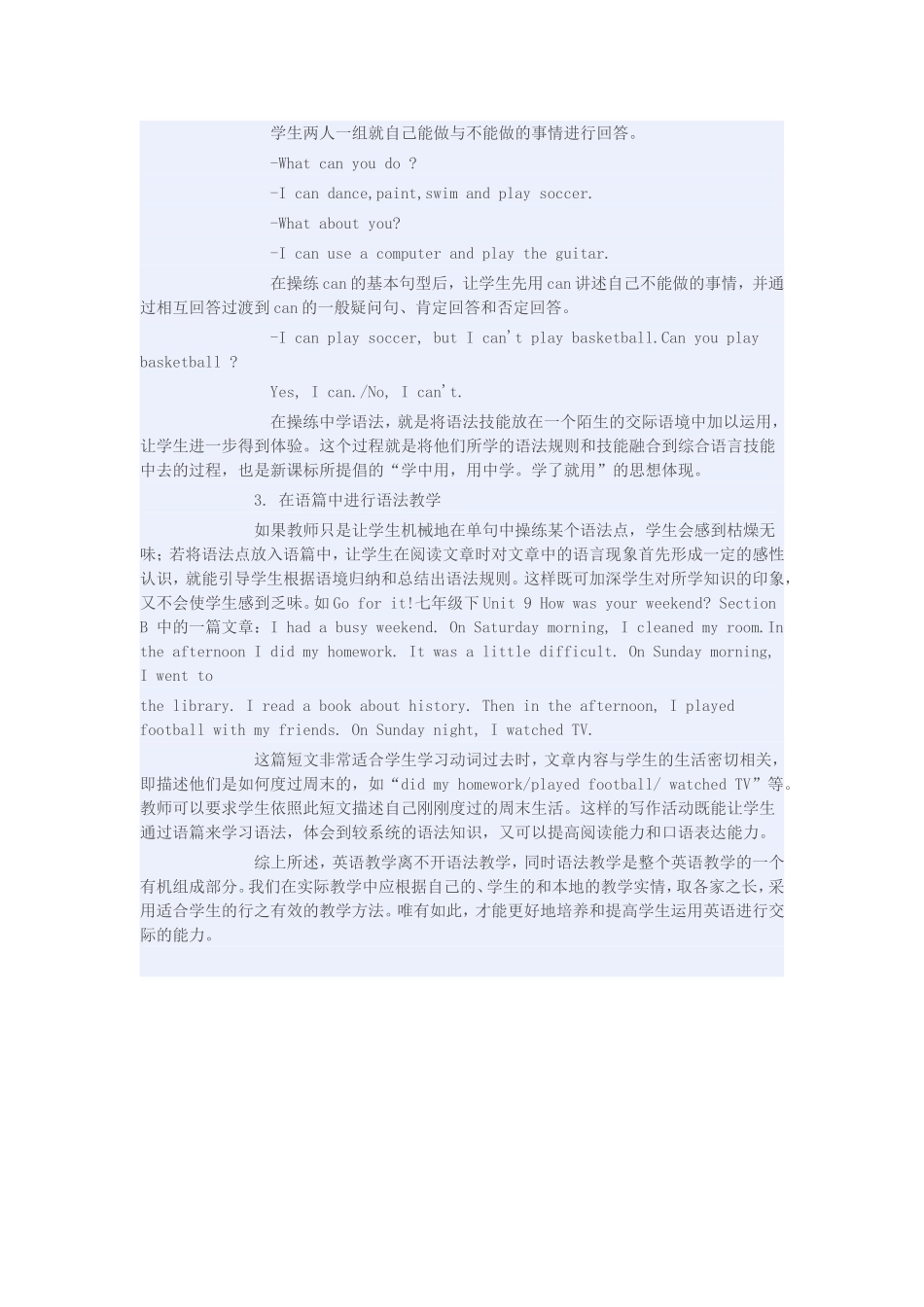 初中英语语法教学探索_第3页