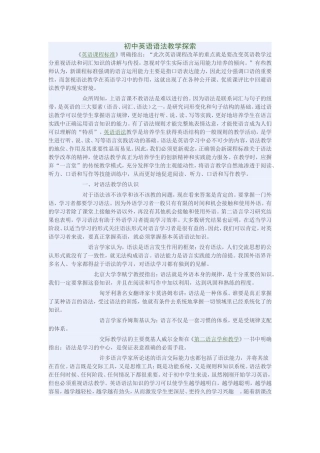 初中英语语法教学探索