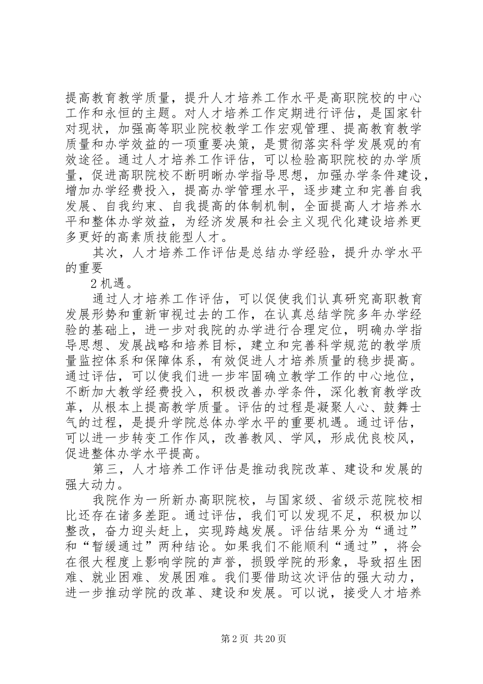 院长马振红在评建动员会上的讲话发言_第2页