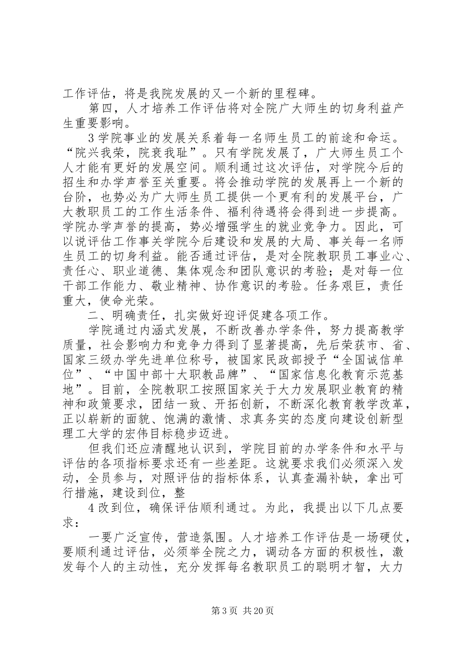 院长马振红在评建动员会上的讲话发言_第3页