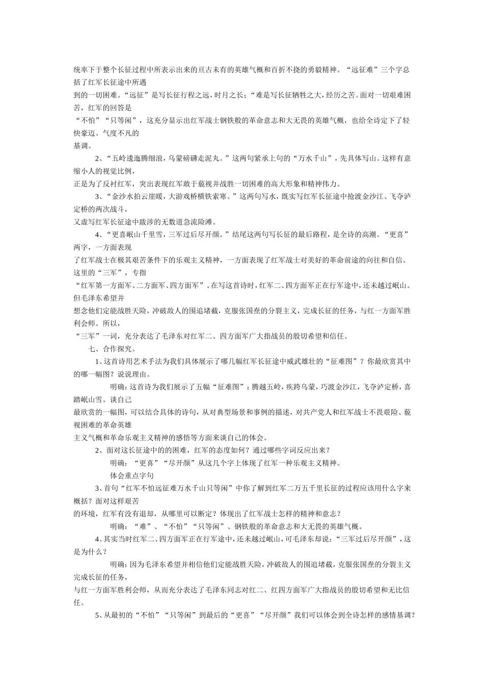 长征德育渗透简案_第2页