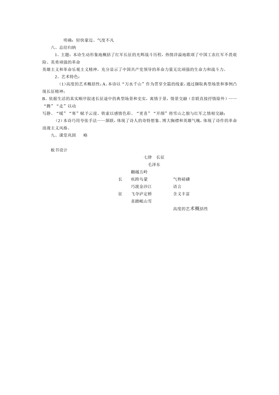 长征德育渗透简案_第3页