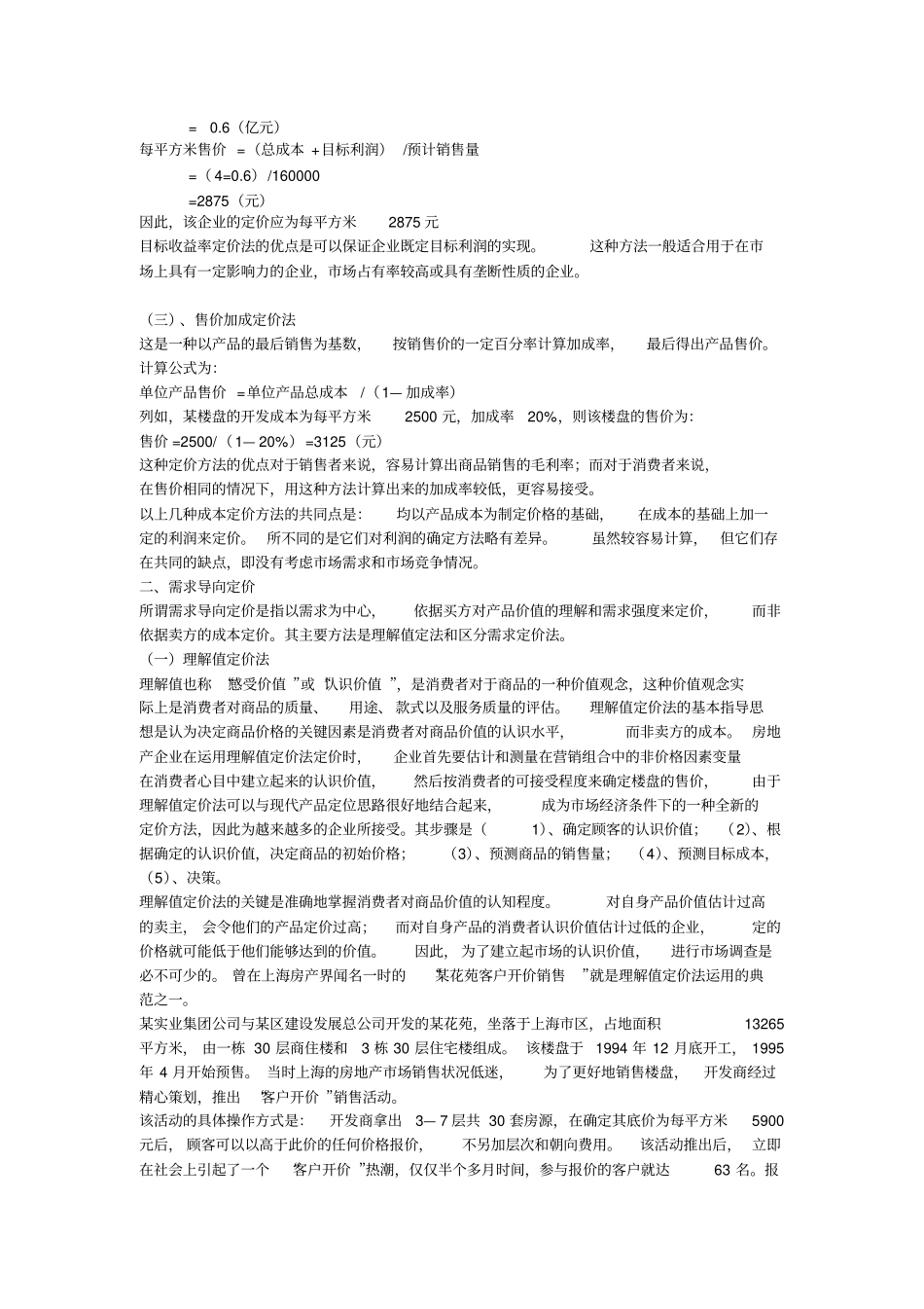 房地产项目定价的方法_第2页