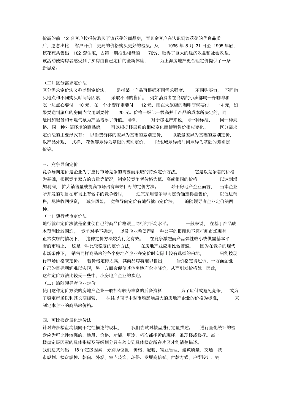 房地产项目定价的方法_第3页