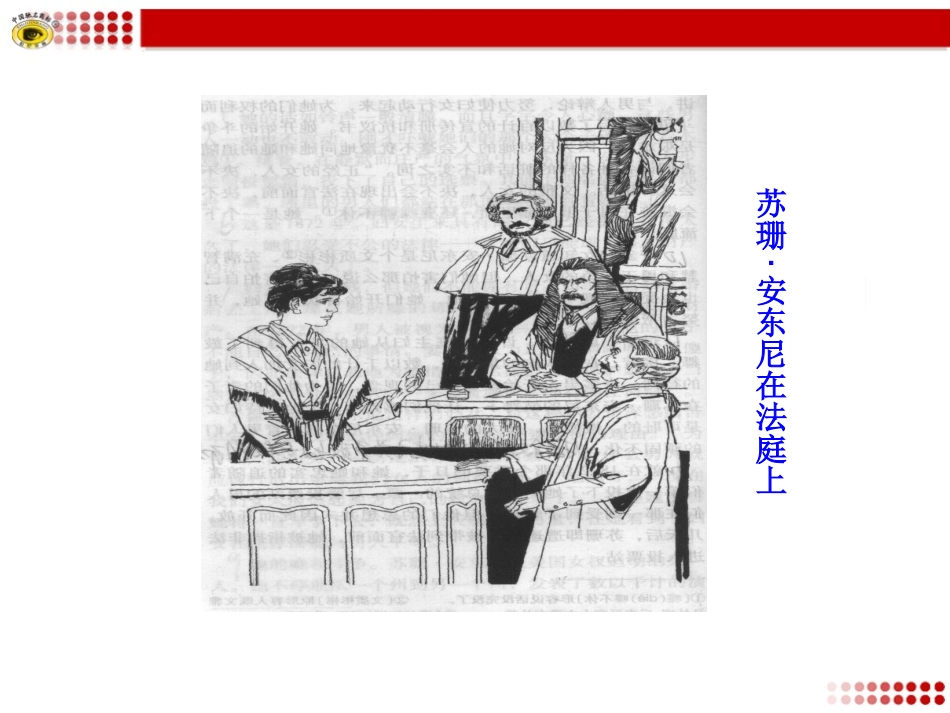 语文版八年级下册4﹡苏珊·安东尼_第2页