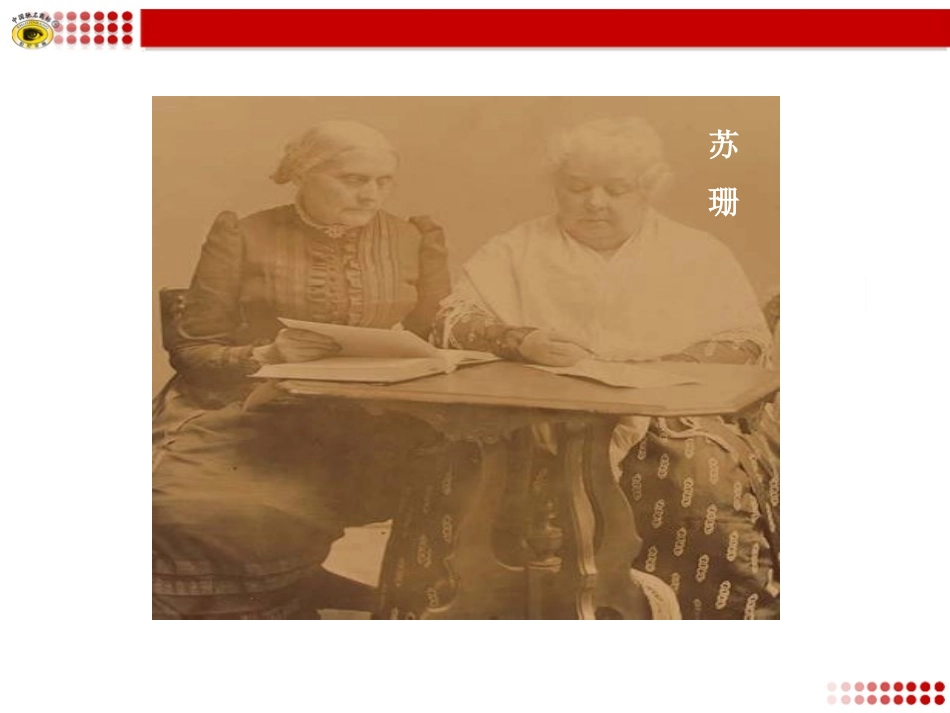 语文版八年级下册4﹡苏珊·安东尼_第3页