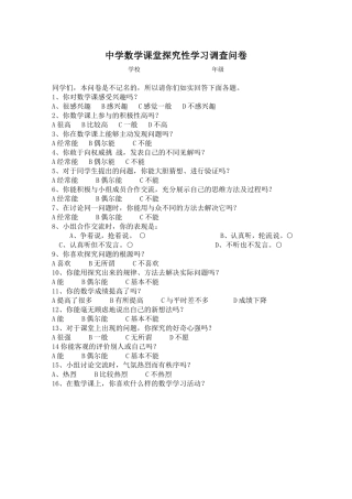 中学数学调查问卷