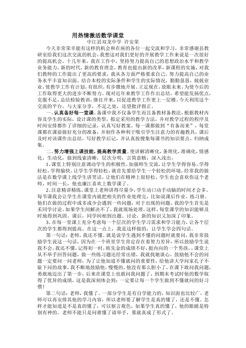 用热情激活数学课堂_第1页