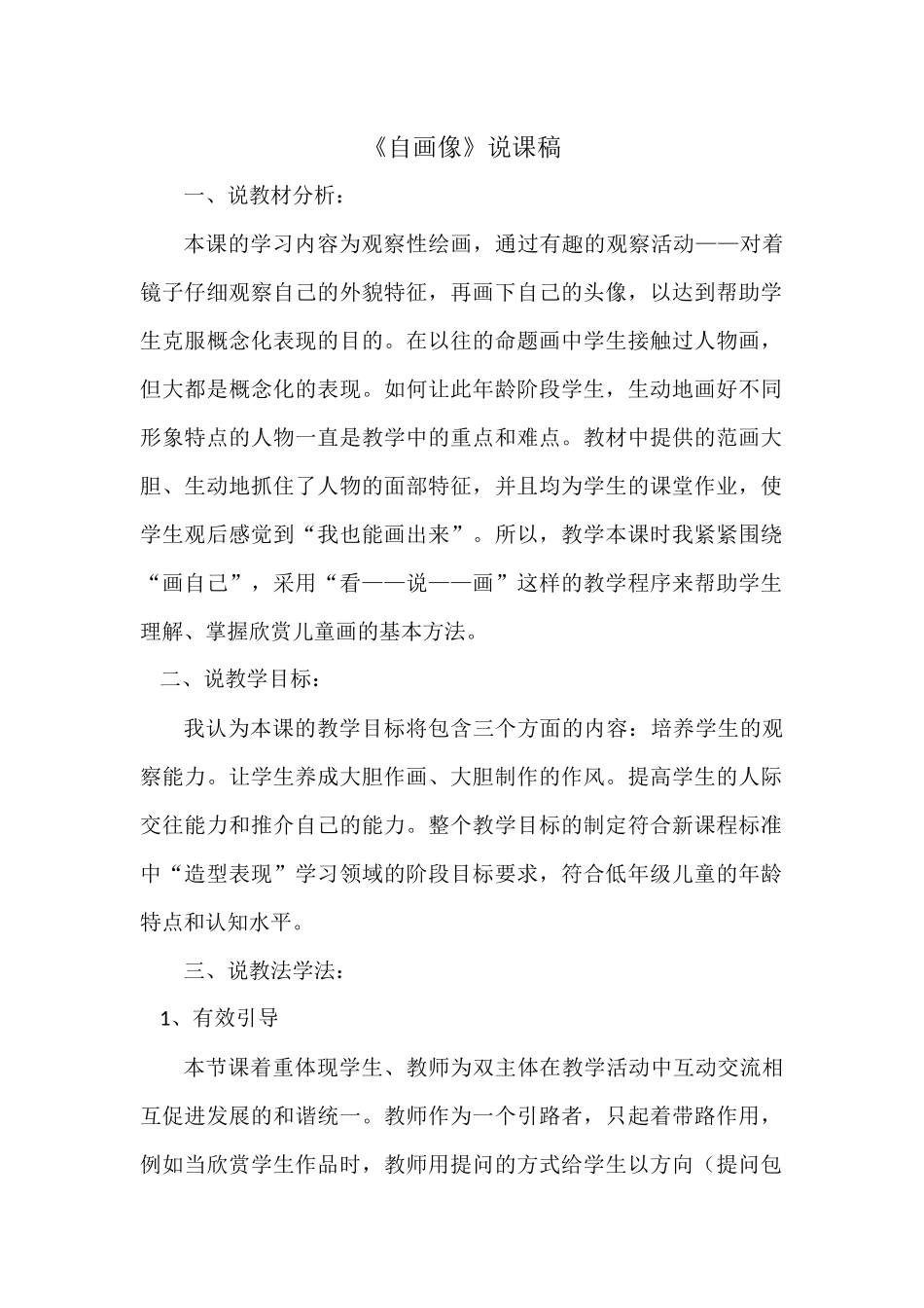 湘版美术二年级上册自画像说课稿_第1页