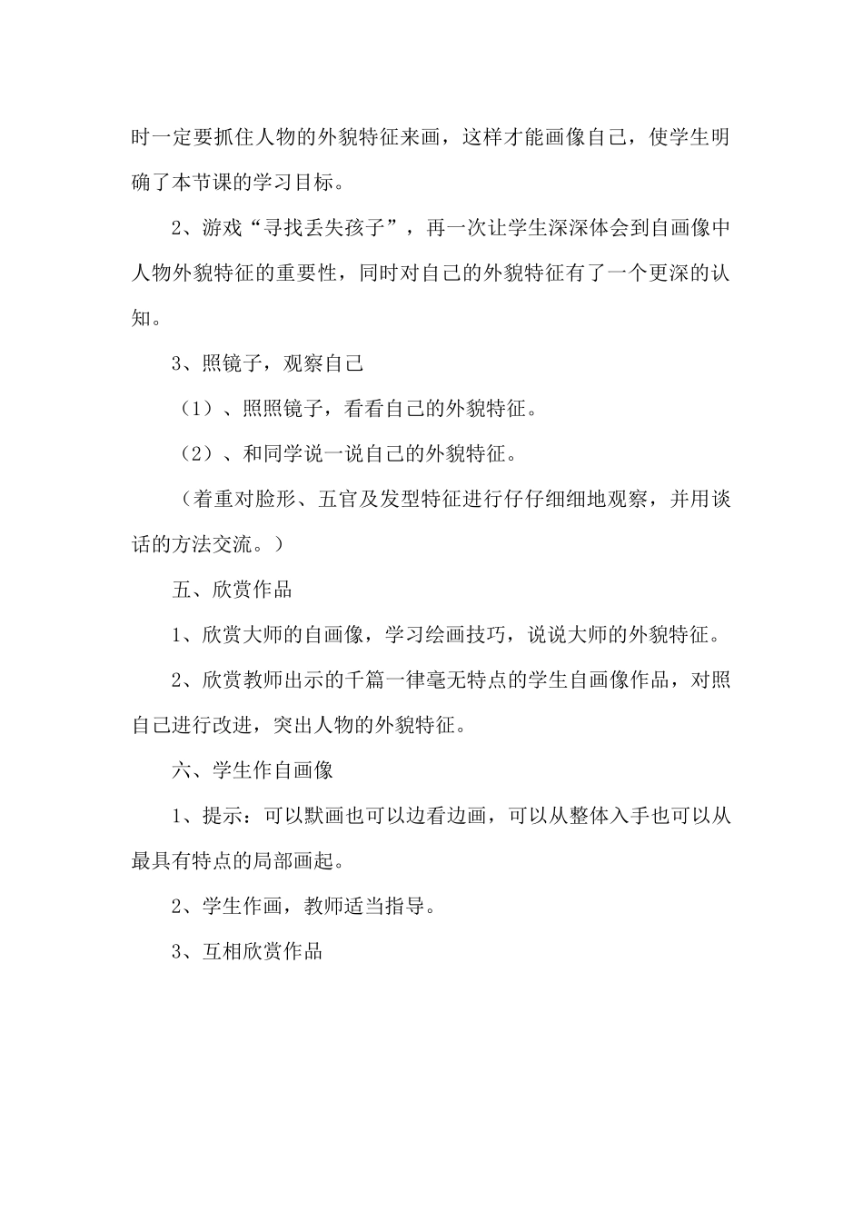 湘版美术二年级上册自画像说课稿_第3页