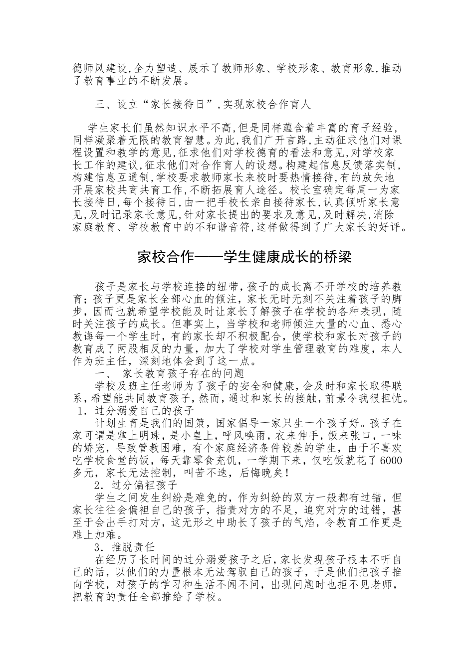 新课改下小学家校合作共育学生成长浅探_第3页
