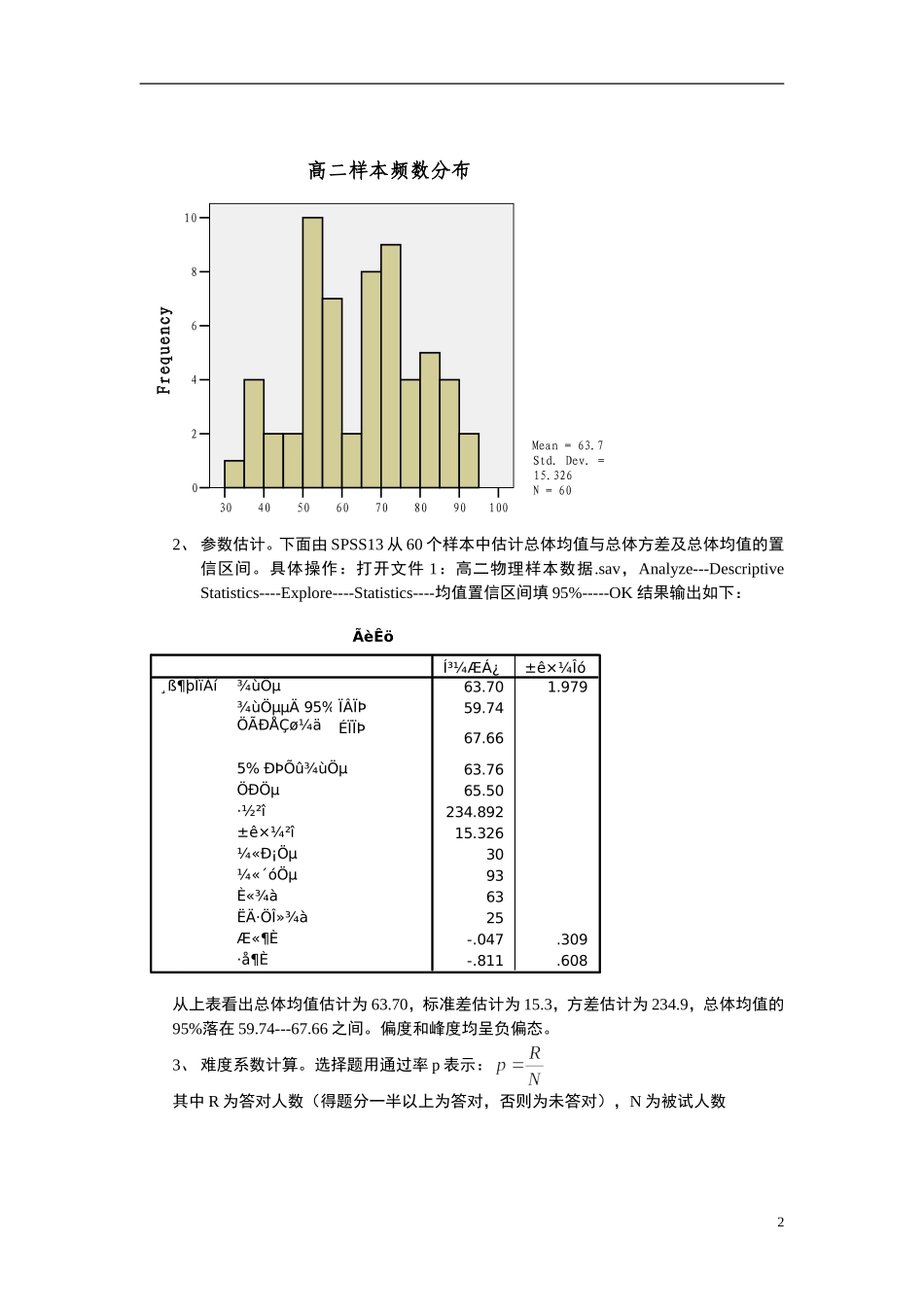 一份高二物理试题的统计分析报告_第2页