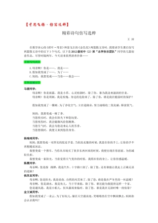 【才思飞扬7仿写选粹】