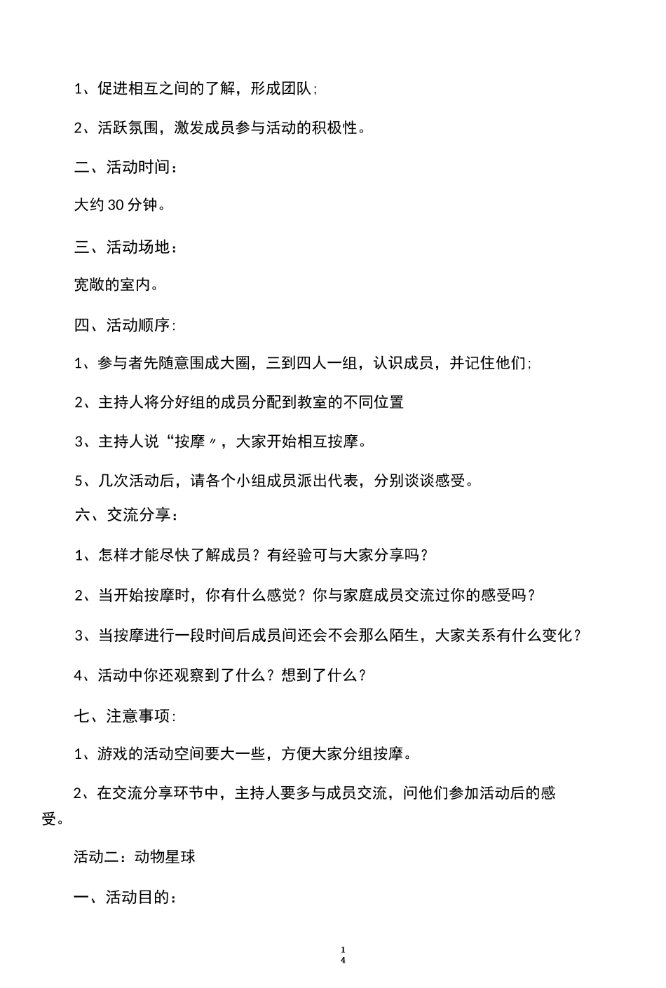 团体心理辅导活动方案(减压)_第2页