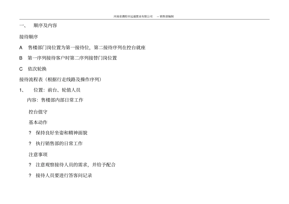 房地产项目客户接待流程及统一说辞-20_第3页