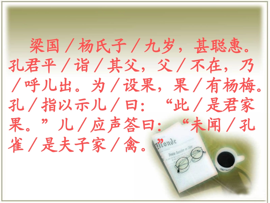 《杨氏之子》课件3_第3页