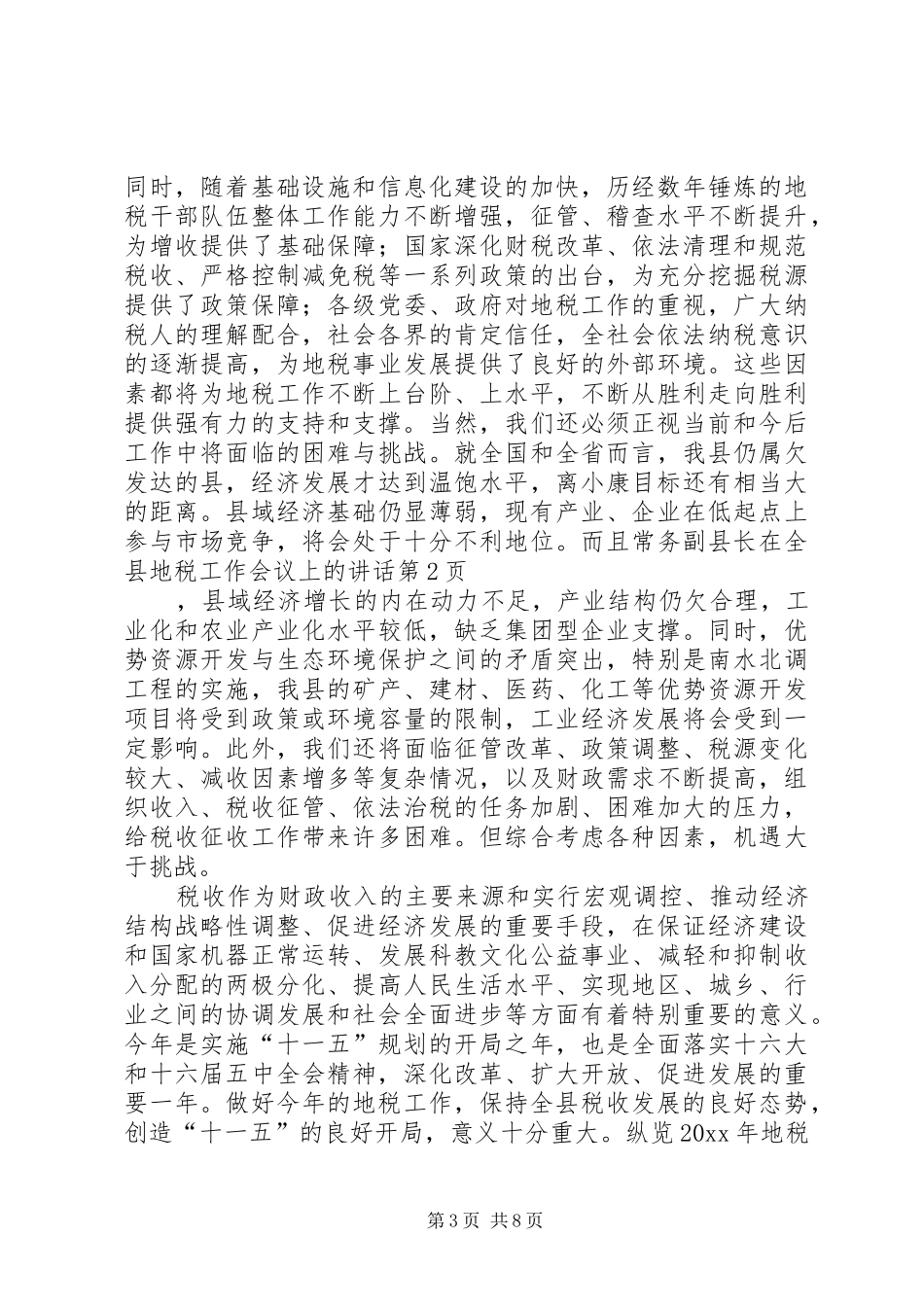 常务副县长在全县地税工作会议上的讲话发言_第3页