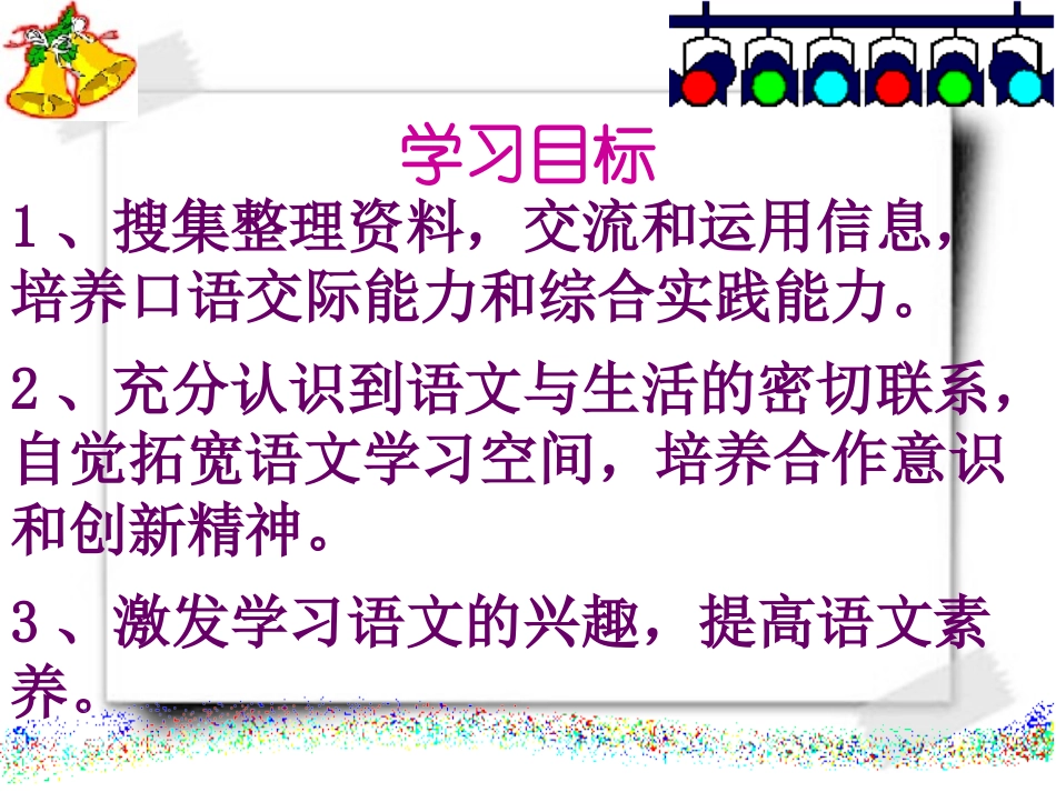 综合性练习《漫游语文世界》_第3页