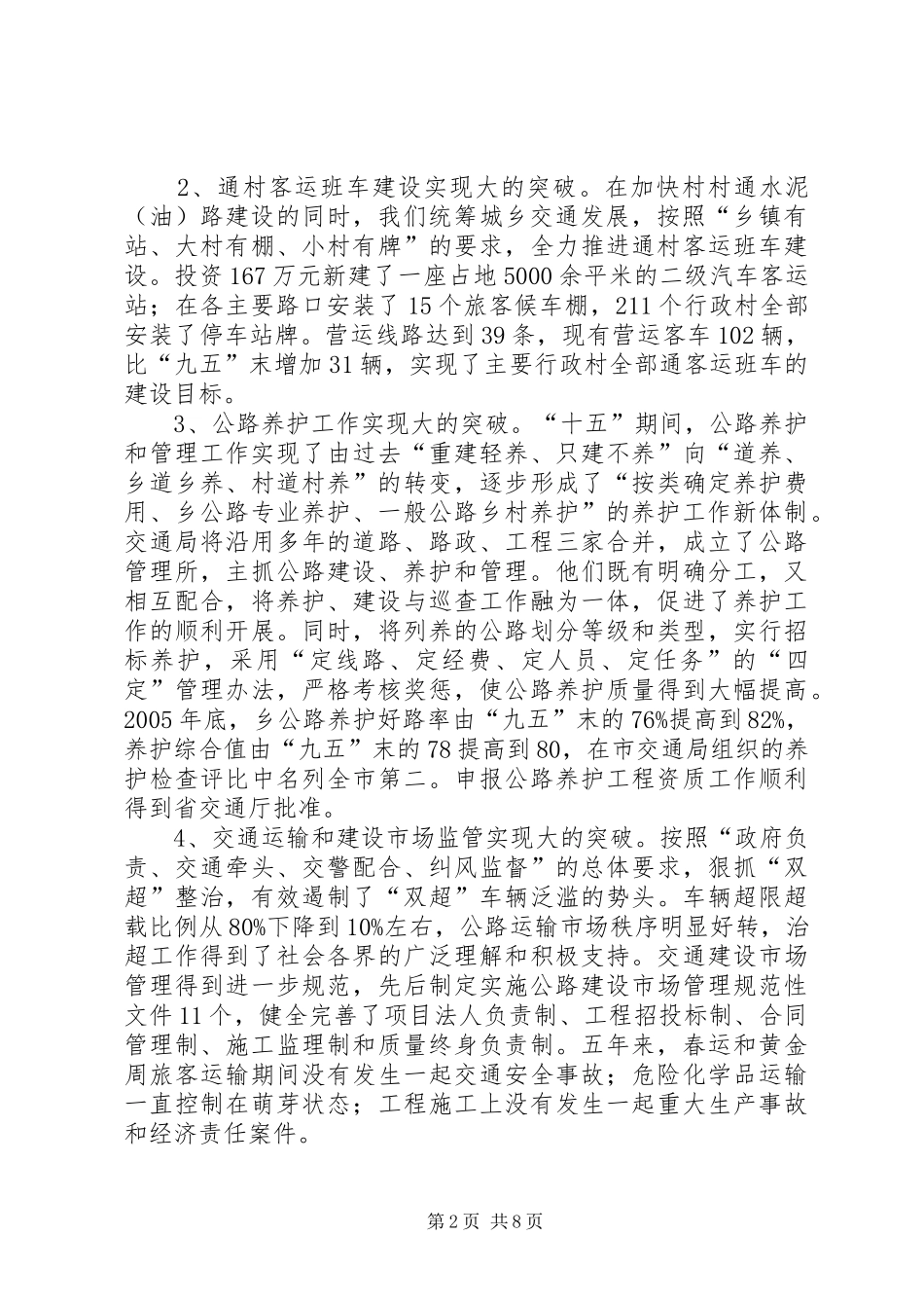 政府副县长在全县交通工作会议上的讲话发言_第2页