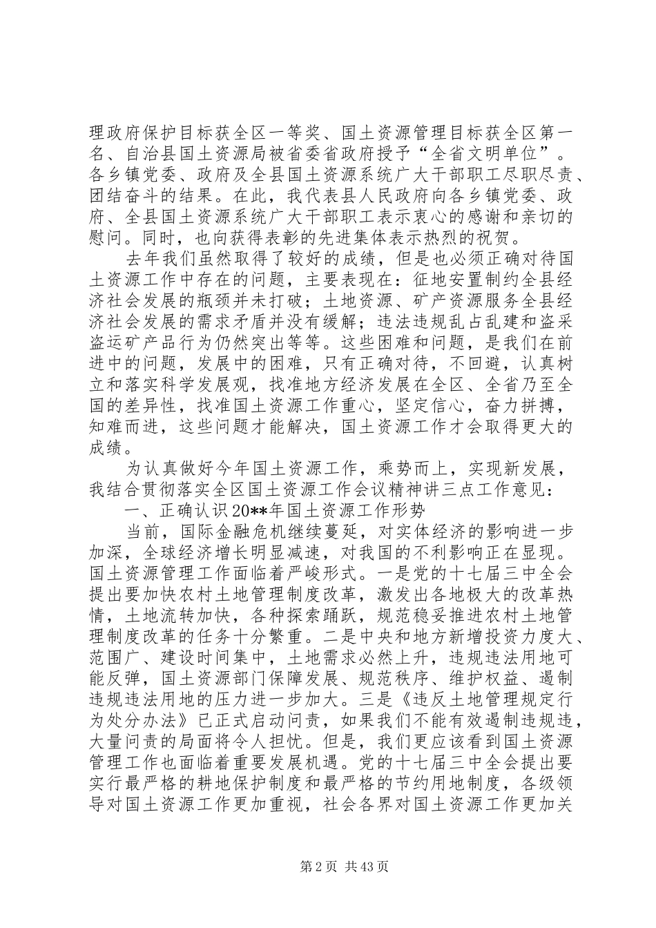 副县长在全县国土资源工作会上的讲话发言_1_第2页