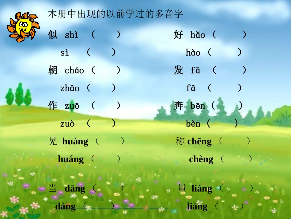 三年级语文上册多音字归类复习课件_第2页