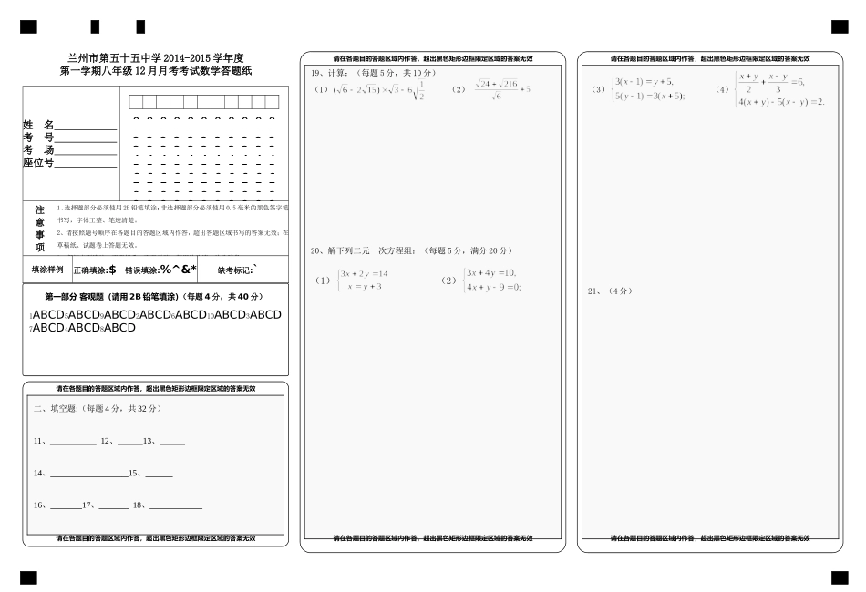 兰州市第五十五中学2014-2015第一学期八年级12月月考数学答题纸_第1页