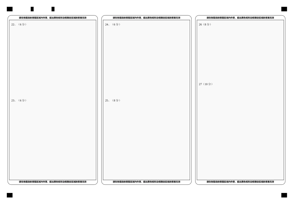 兰州市第五十五中学2014-2015第一学期八年级12月月考数学答题纸_第2页