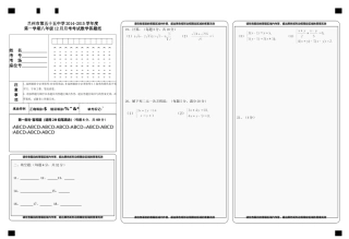 兰州市第五十五中学2014-2015第一学期八年级12月月考数学答题纸