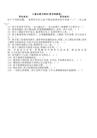 儿童注意力测试(家长观察表)