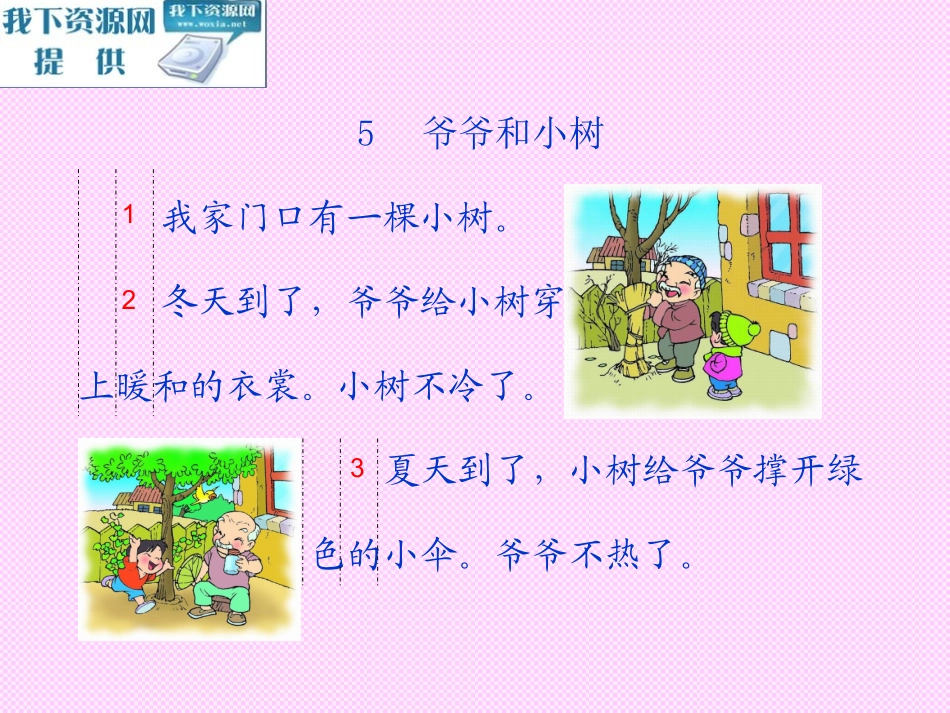 爷爷和小树课件_第2页