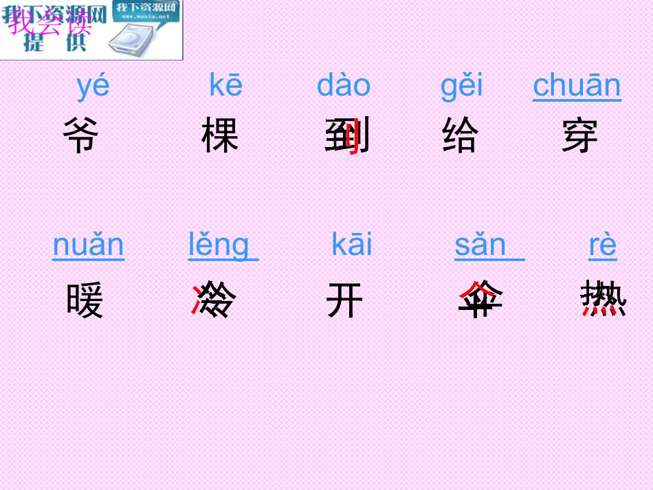 爷爷和小树课件_第3页