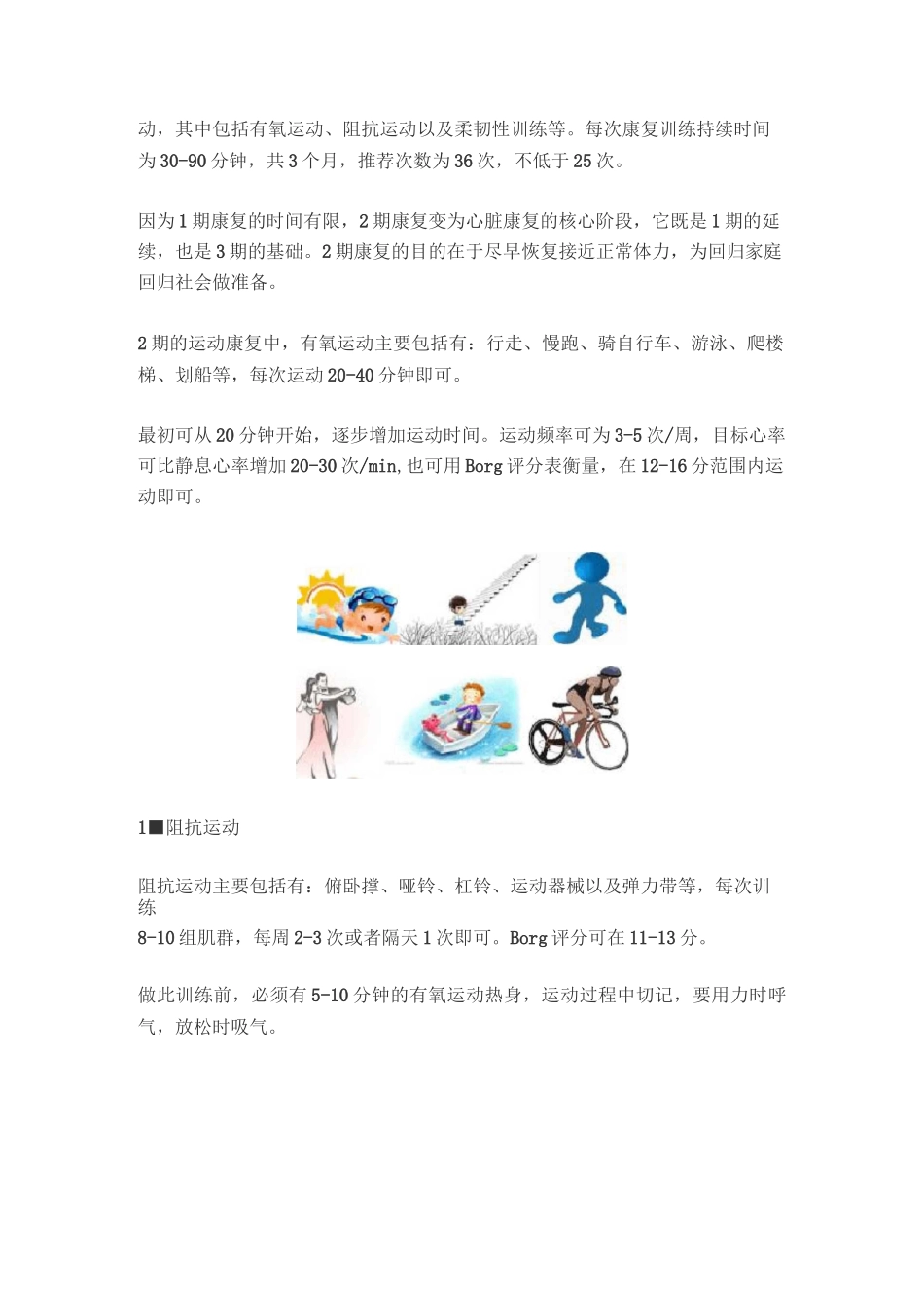 心脏康复的三期运动康复计划,值得收藏!_第3页