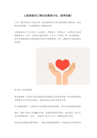 心脏康复的三期运动康复计划,值得收藏!