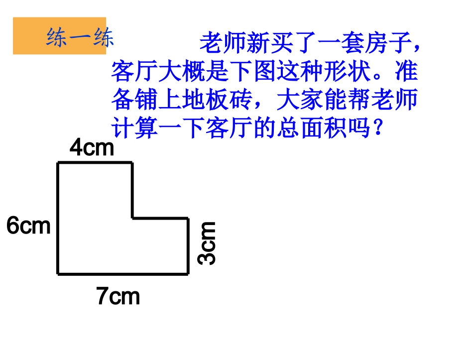 组合图形的面积练习题_第1页