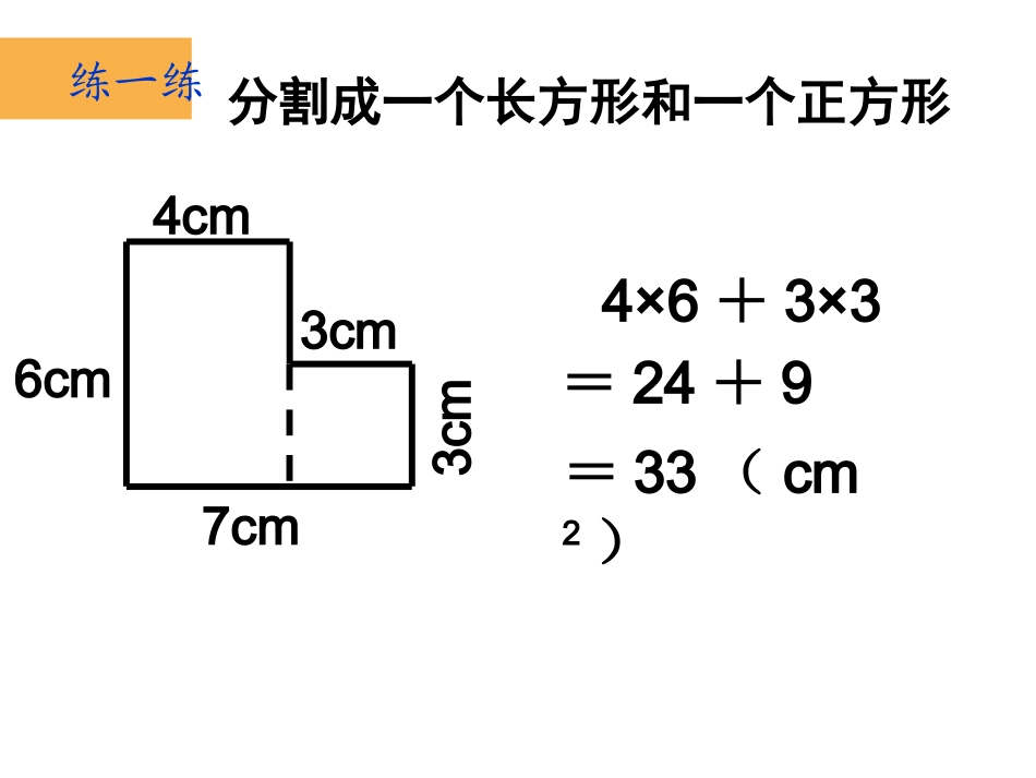 组合图形的面积练习题_第3页