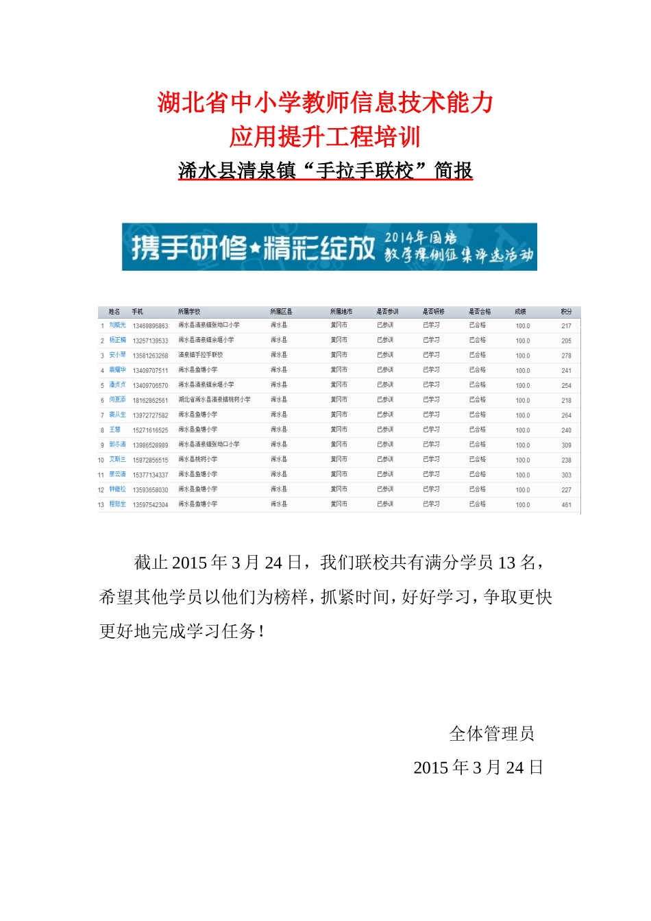 湖北省中小学教师信息技术能力_第1页