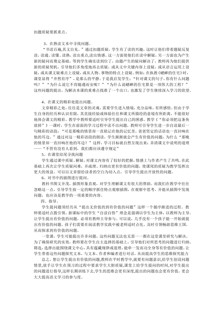 提高学生课堂参与度_第2页