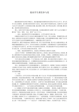 提高学生课堂参与度