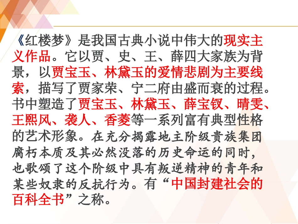 香菱学诗更正版1121_第1页