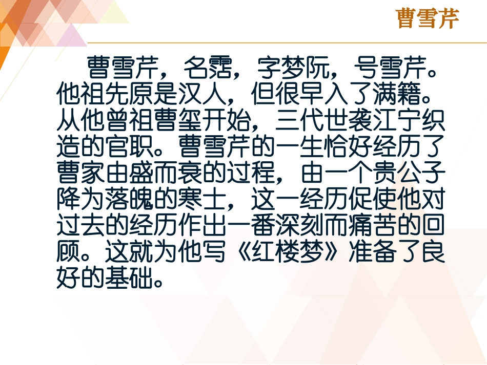 香菱学诗更正版1121_第2页