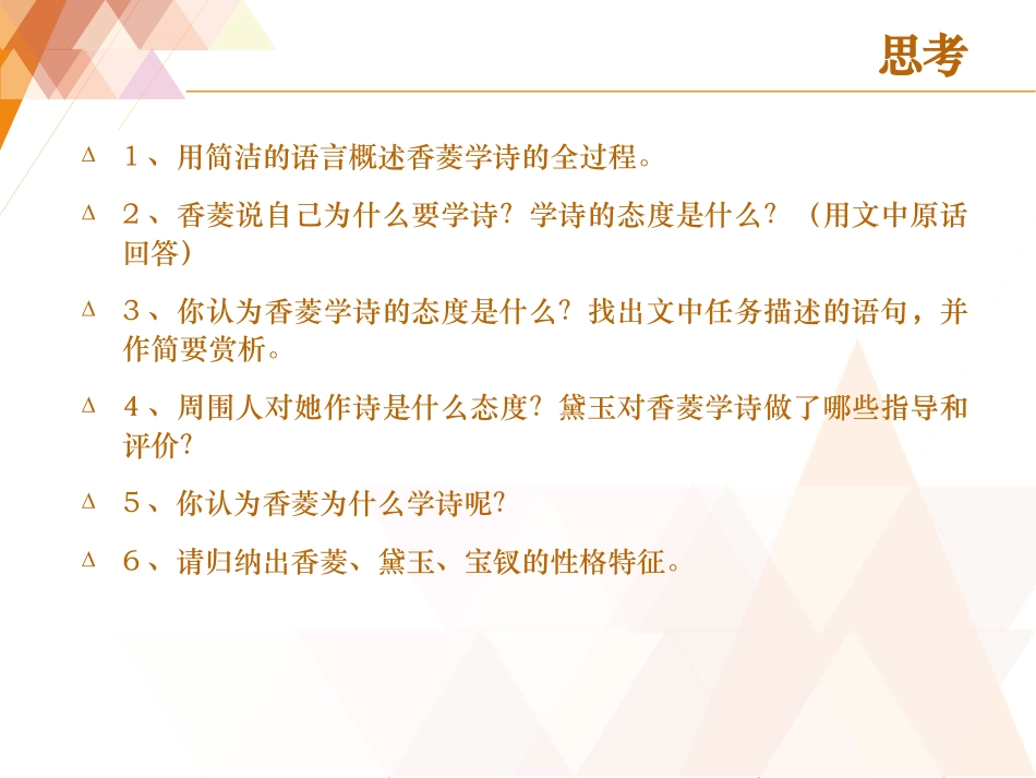 香菱学诗更正版1121_第3页