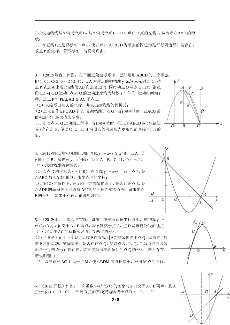 二次函数与四边形专题训练_第2页