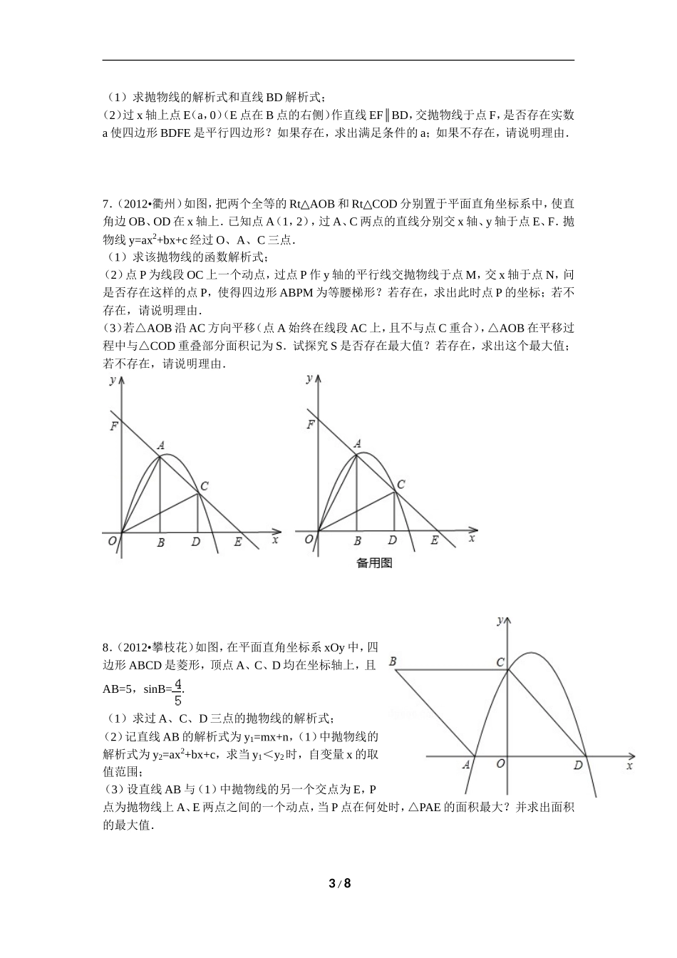 二次函数与四边形专题训练_第3页