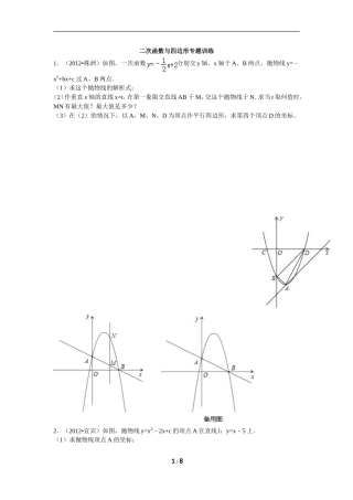 二次函数与四边形专题训练