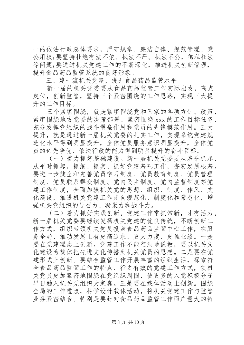 机关换届选举大会上的领导讲话发言_第3页