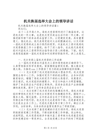 机关换届选举大会上的领导讲话发言