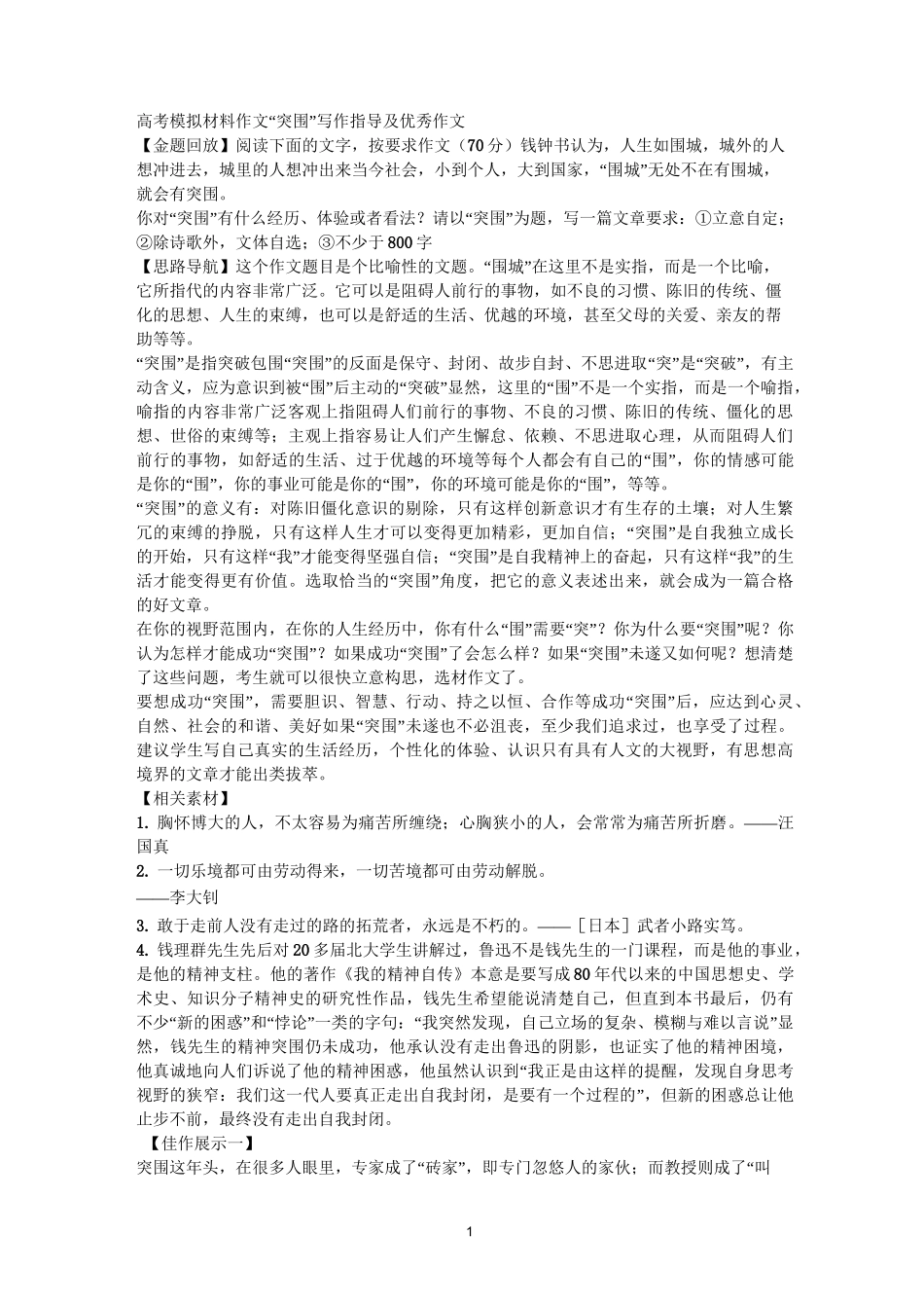 高考模拟材料作文_第1页