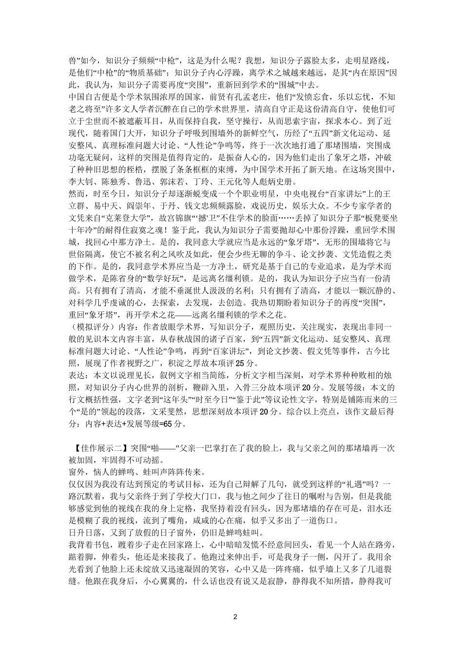 高考模拟材料作文_第2页