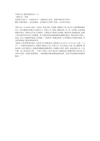 中国历史上最优秀的诗12